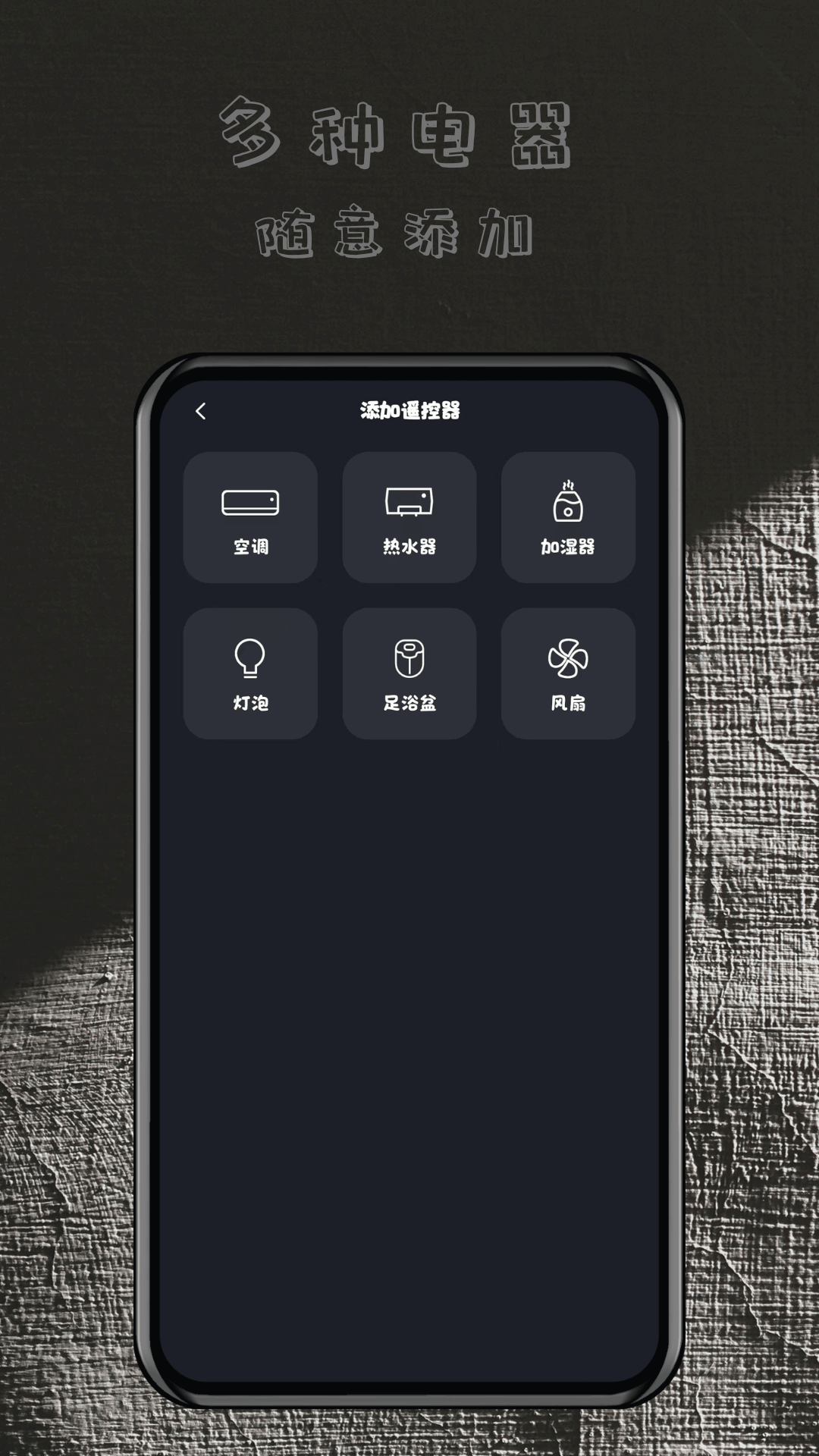 万能通用智能遥控器 安卓版 下载安装教程
