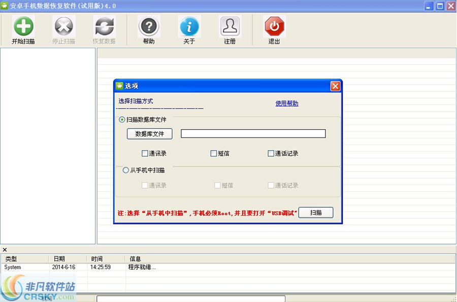 刚刚安卓版 数据恢复软件界面截图