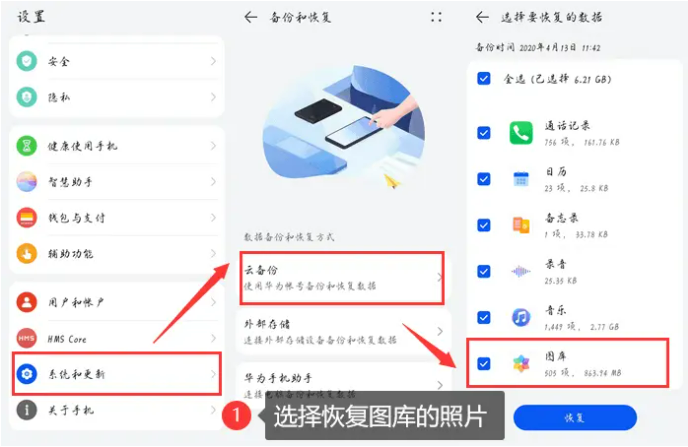 刚刚安卓版 照片恢复功能演示截图