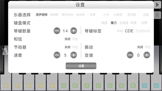 电子钢琴大师 安卓版 键盘界面截图