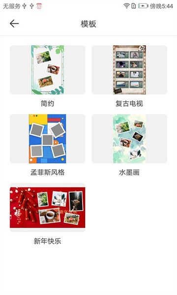 畅拼 安卓版 拼接效果图
