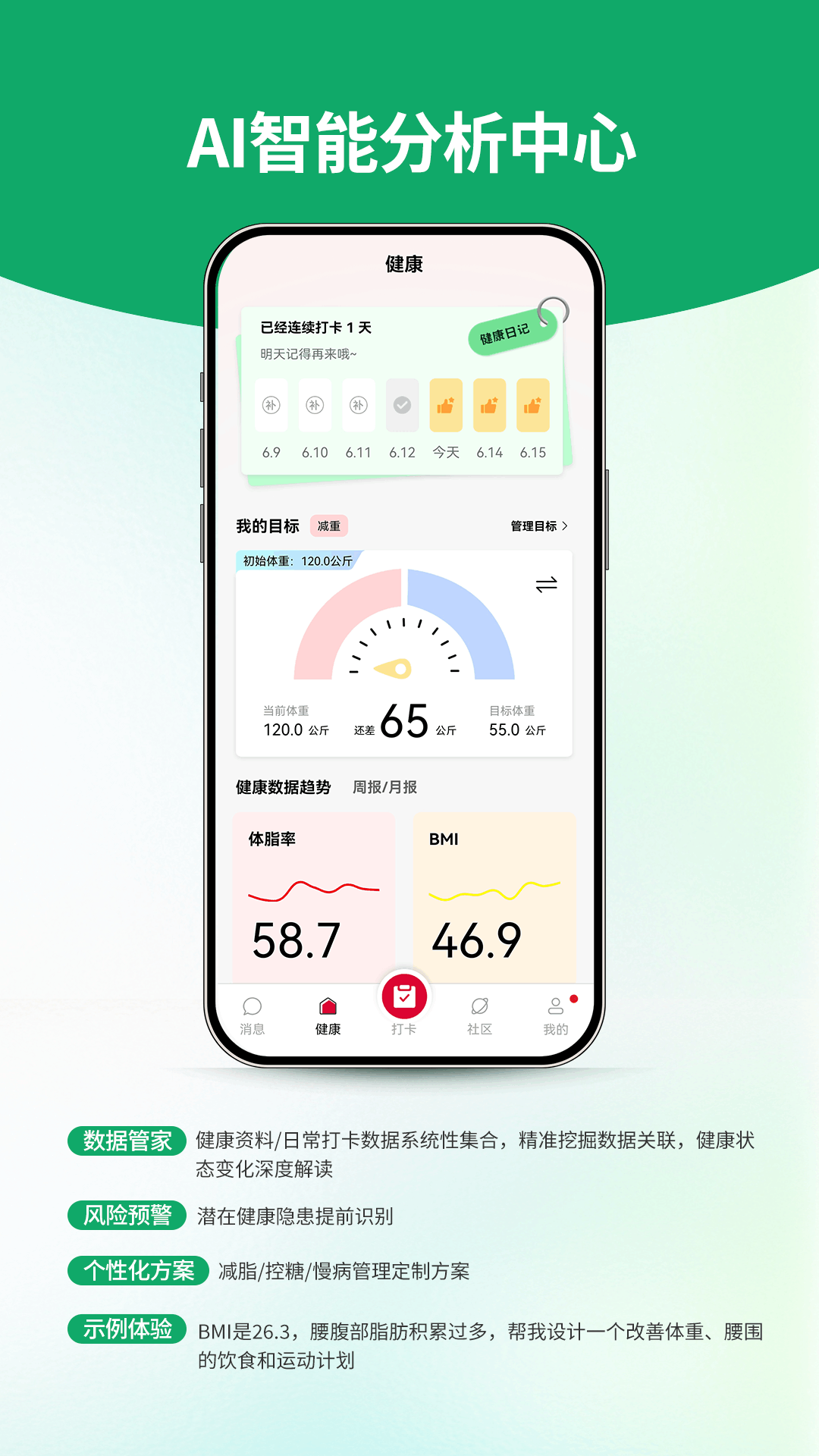 清夏健康 安卓版 界面截图