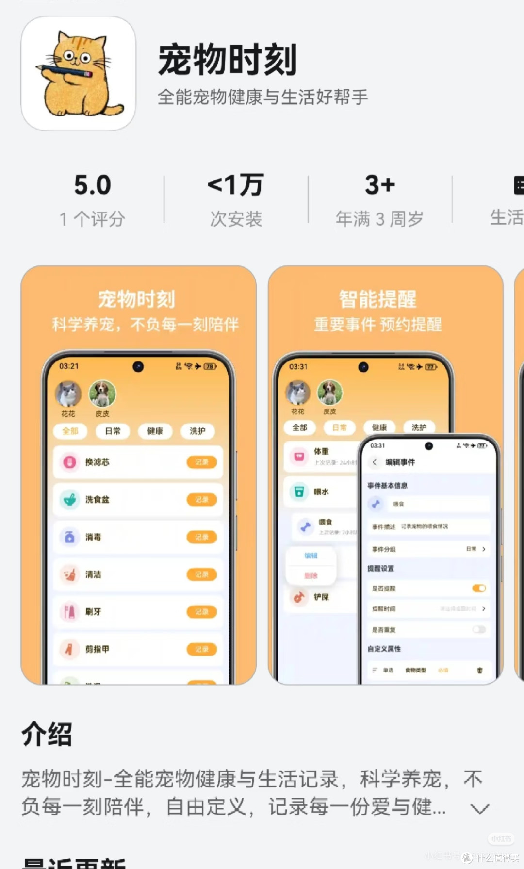 瀚星萌宠 安卓版 功能界面截图