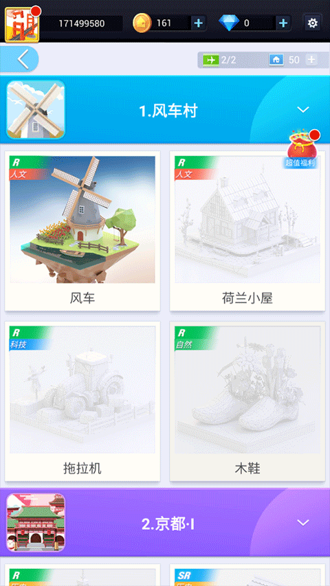 我爱拼模型国际服下载安装教程 手机安装界面 拼模型游戏画面