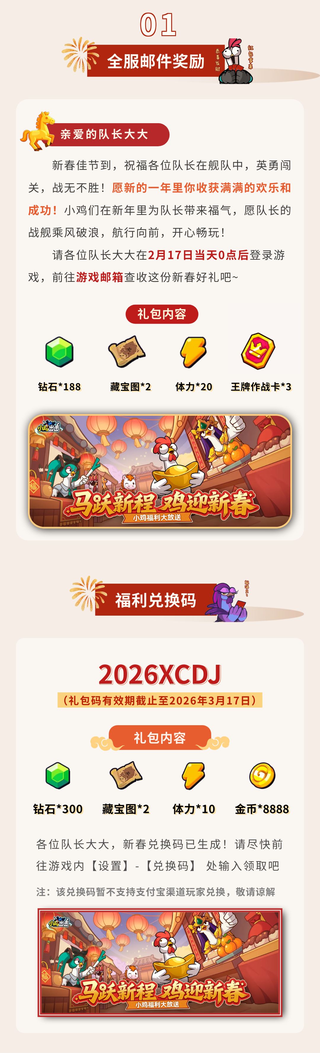英雄杀2026新春版新春福利领取界面 年货铺兑换页面