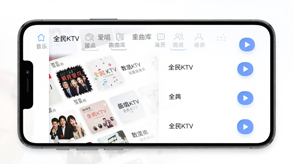 全民KTV爱唱海量曲库界面,手机屏幕展示音乐分类标签和歌曲列表,布局整齐,风格清新简约,细节包含专辑封面和播放按钮,画质高清,干净无多余元素