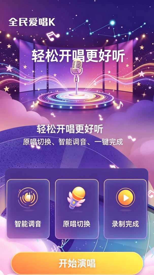 ȫ��KTV����1.0.1 ����K��