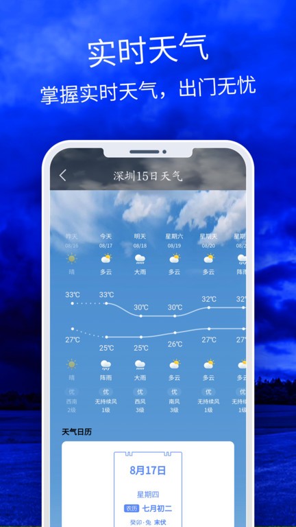 雨知降水天气 安卓版 降水云图