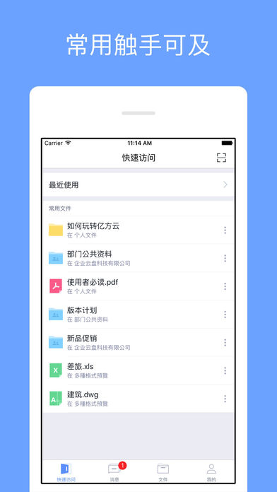 恩泽数智 安卓版 操作界面 截图