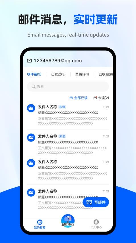 16电子邮箱管家 安卓版 操作界面