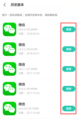 手机微信2.0旧版本APK安装包下载页面截图 历史版本选择界面