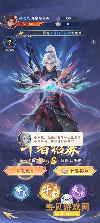 斗破苍穹手游角色扮演界面 安卓版