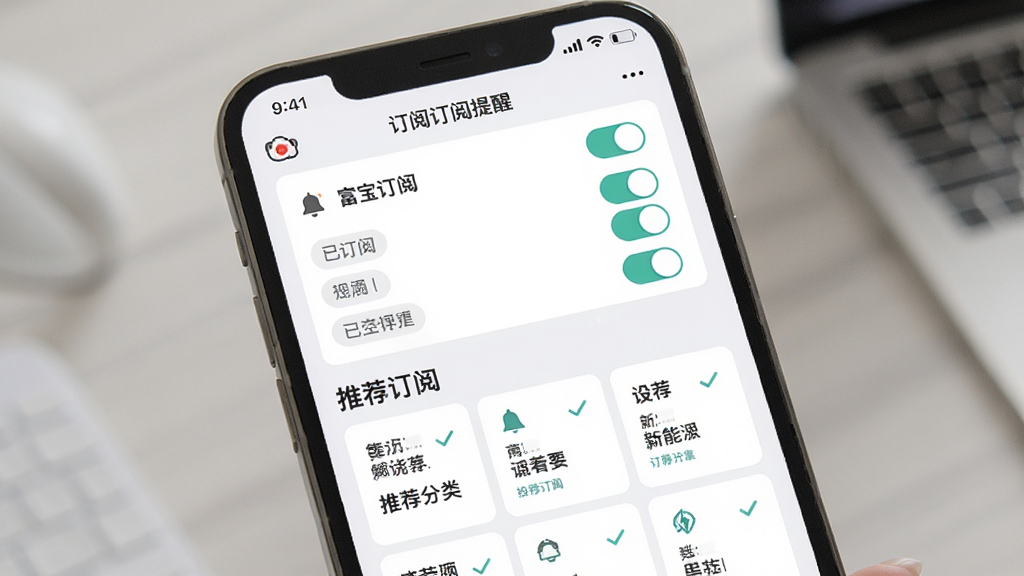 富宝新能源订阅提醒设置界面,主体为手机屏幕展示订阅管理页面,布局上方为已订阅标签列表下方为推荐订阅分类,排版采用卡片式网格排列,风格为轻量级移动端设置页面设计,细节包含铃铛图标、开关按钮、分类标签、勾选标记,画质高清,干净,无多余元素