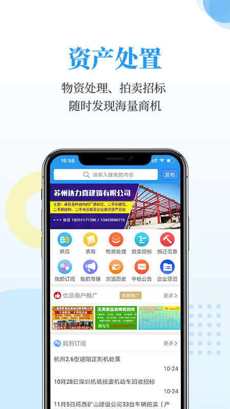 富宝新能源安卓版 资讯界面截图