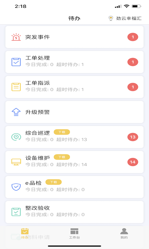 劲管家员工后台功能使用配图