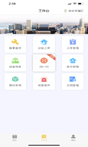劲管家员工登录常见问题解决配图