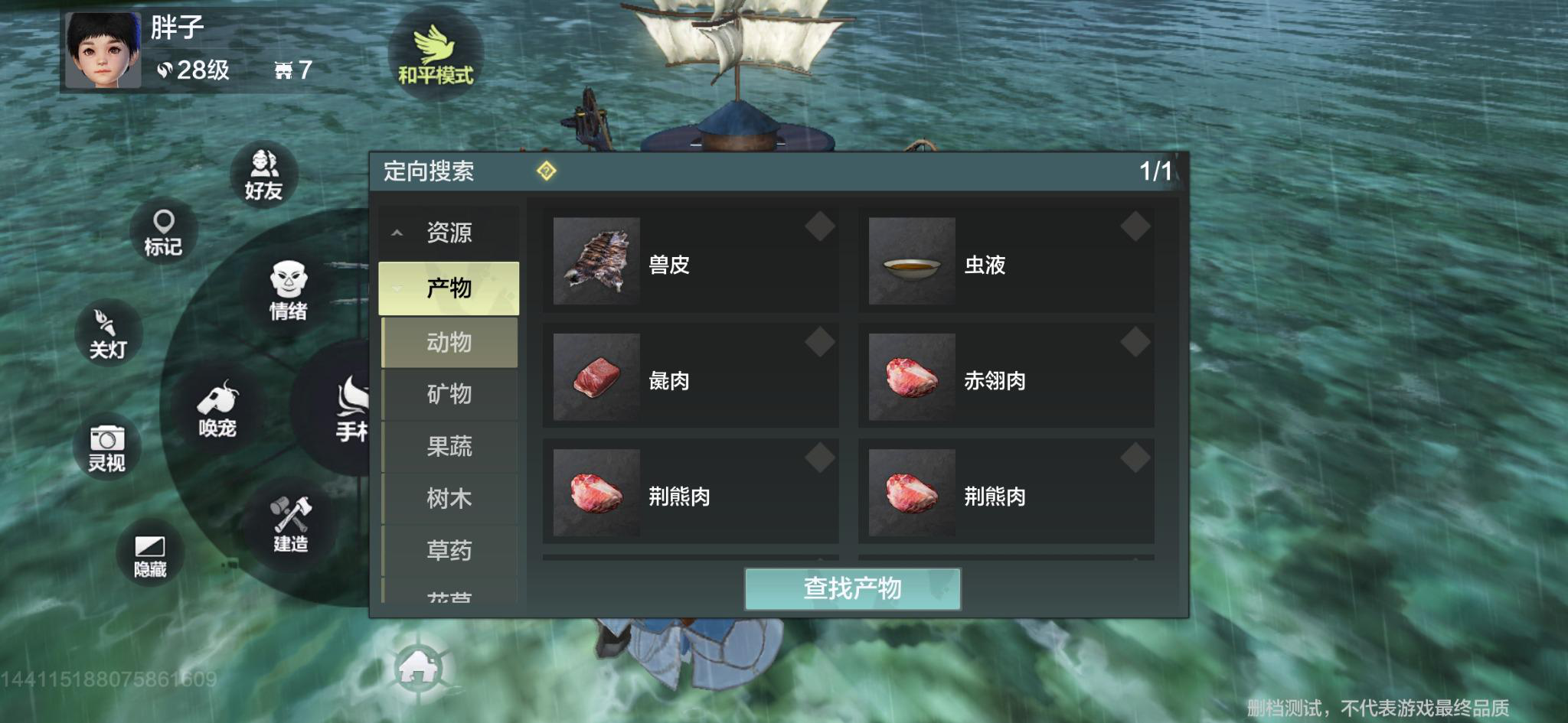 龙吟山海 安卓版 角色培养界面