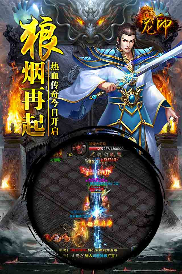 龙印OL安卓版游戏角色界面