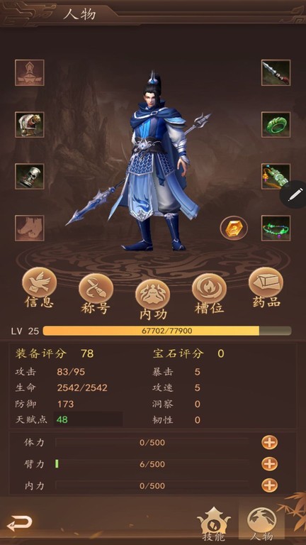 龙印OL安卓版新手攻略界面
