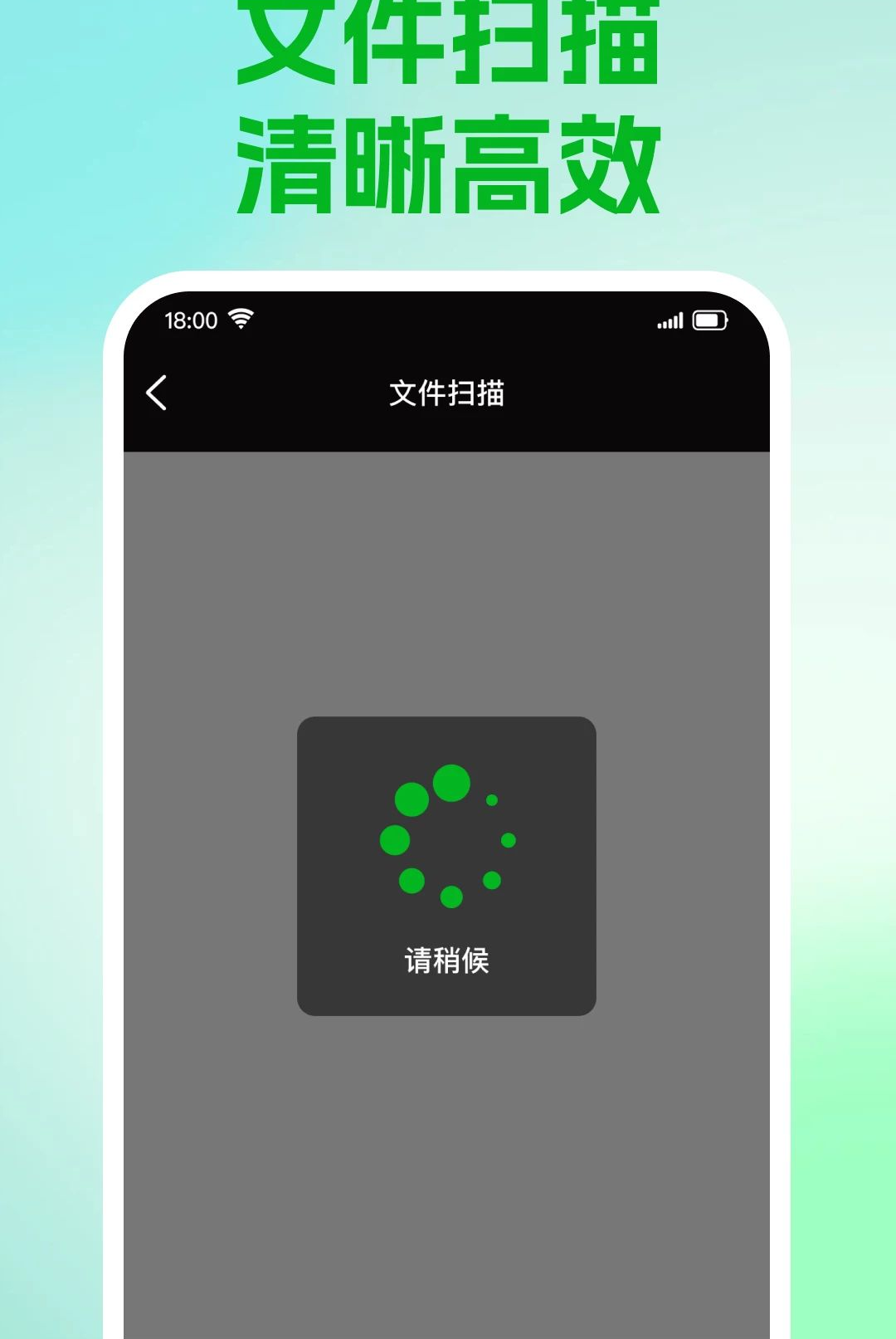 ɨ���ļ�������1.0.1 �ֻ�ɨ�蹤��