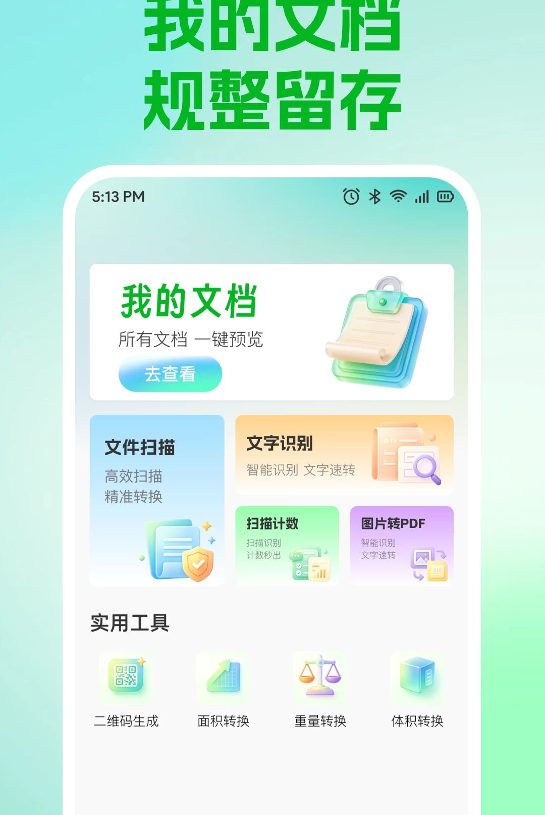 ɨ���ļ�������1.0.1 �ֻ�ɨ�蹤��