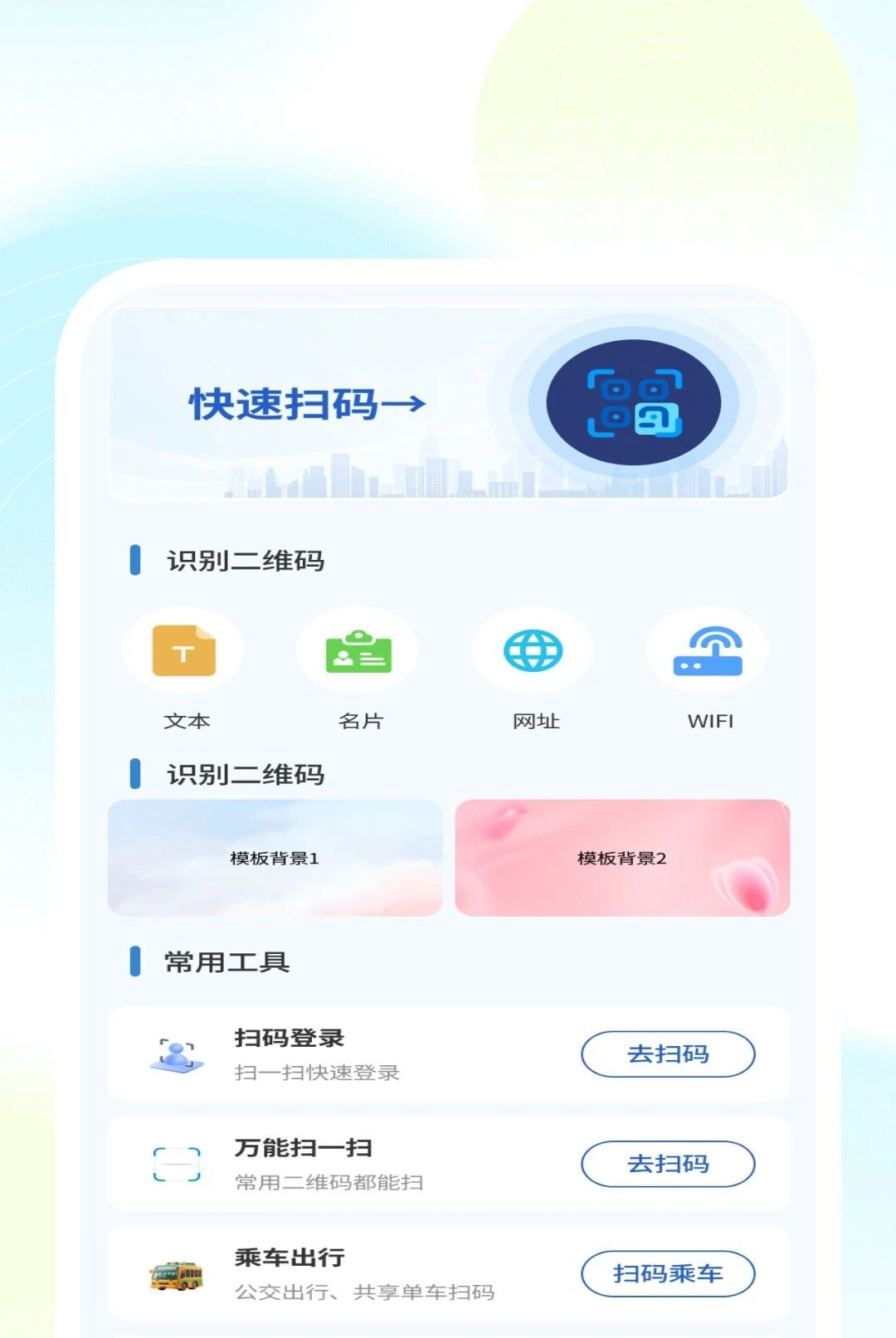 ȫ������ɨ������1.0.1 �ֻ�ɨ����