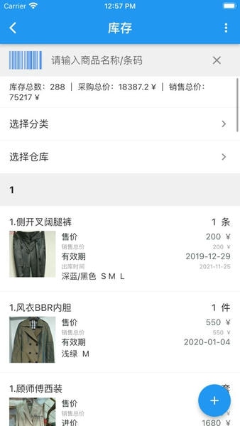 小生意库存管理Pro 安卓版 库存管理界面截图