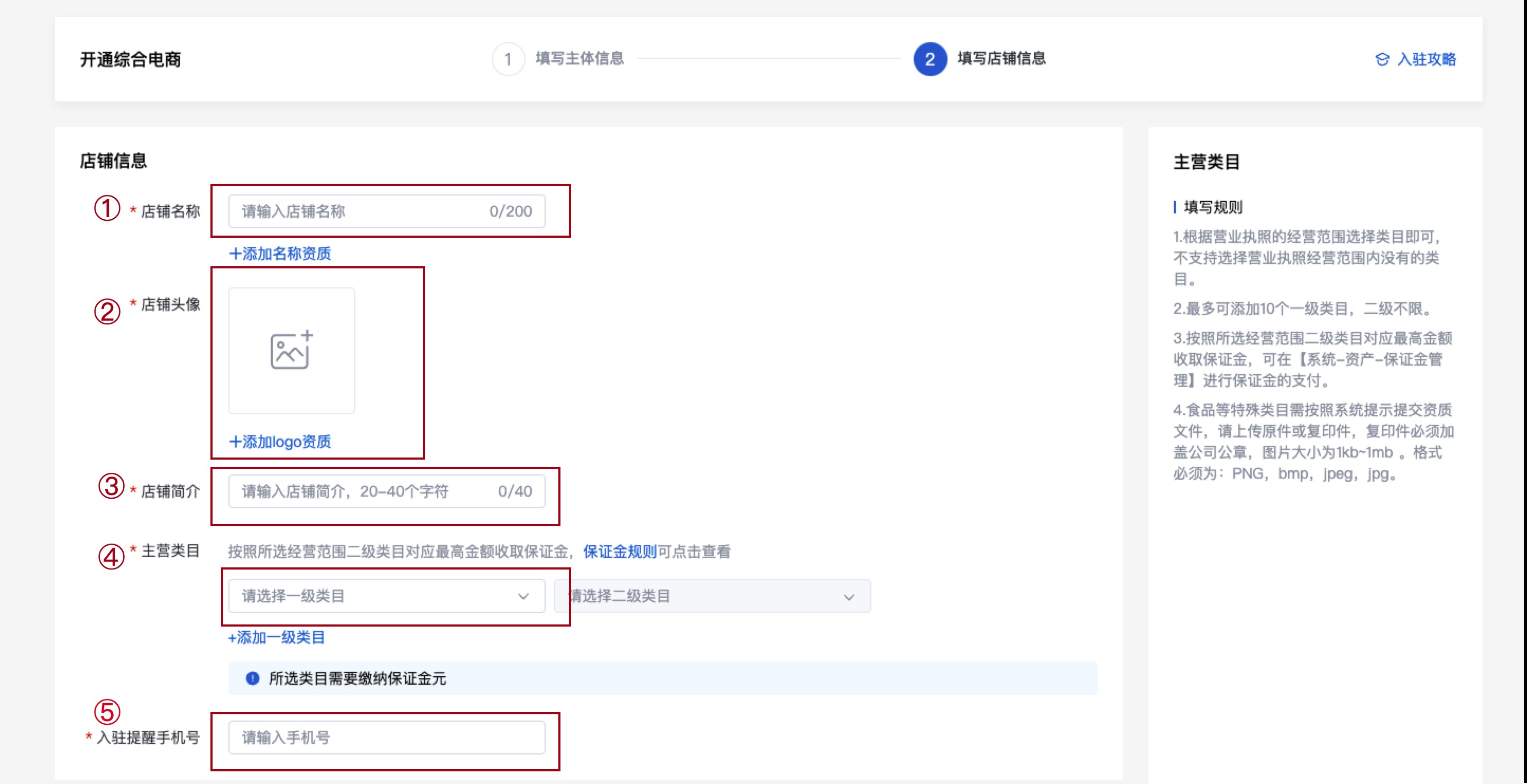 休娱有伴商家版入驻材料准备和类目选择配图