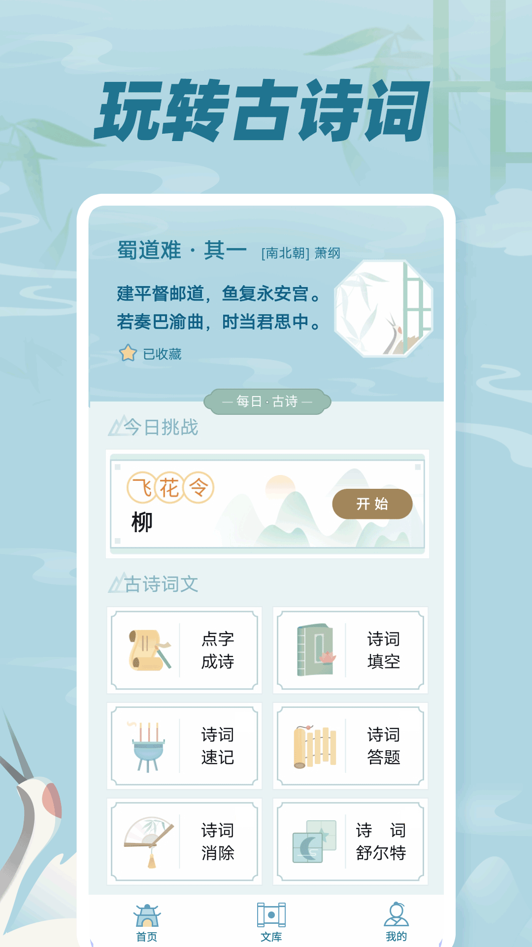 ��ʫѡ ��׿�� ��ʫ��app�Ƽ�