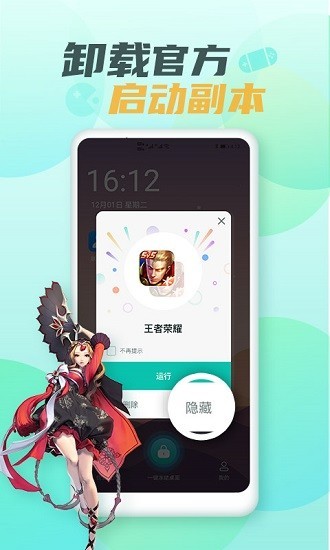 和平隐藏大师 安卓版 安装教程截图