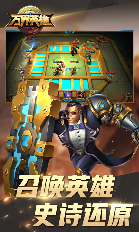 万界英雄安卓版 游戏角色界面截图