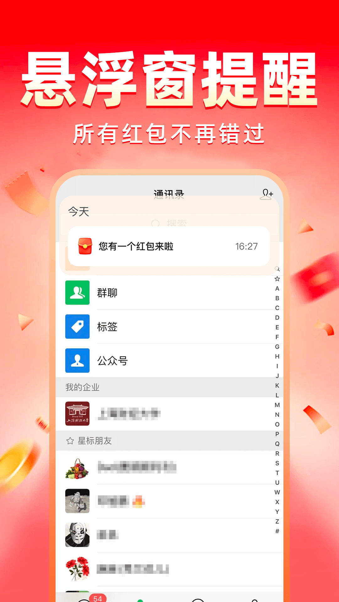 稳速抢红包提醒 安卓版 功能设置界面