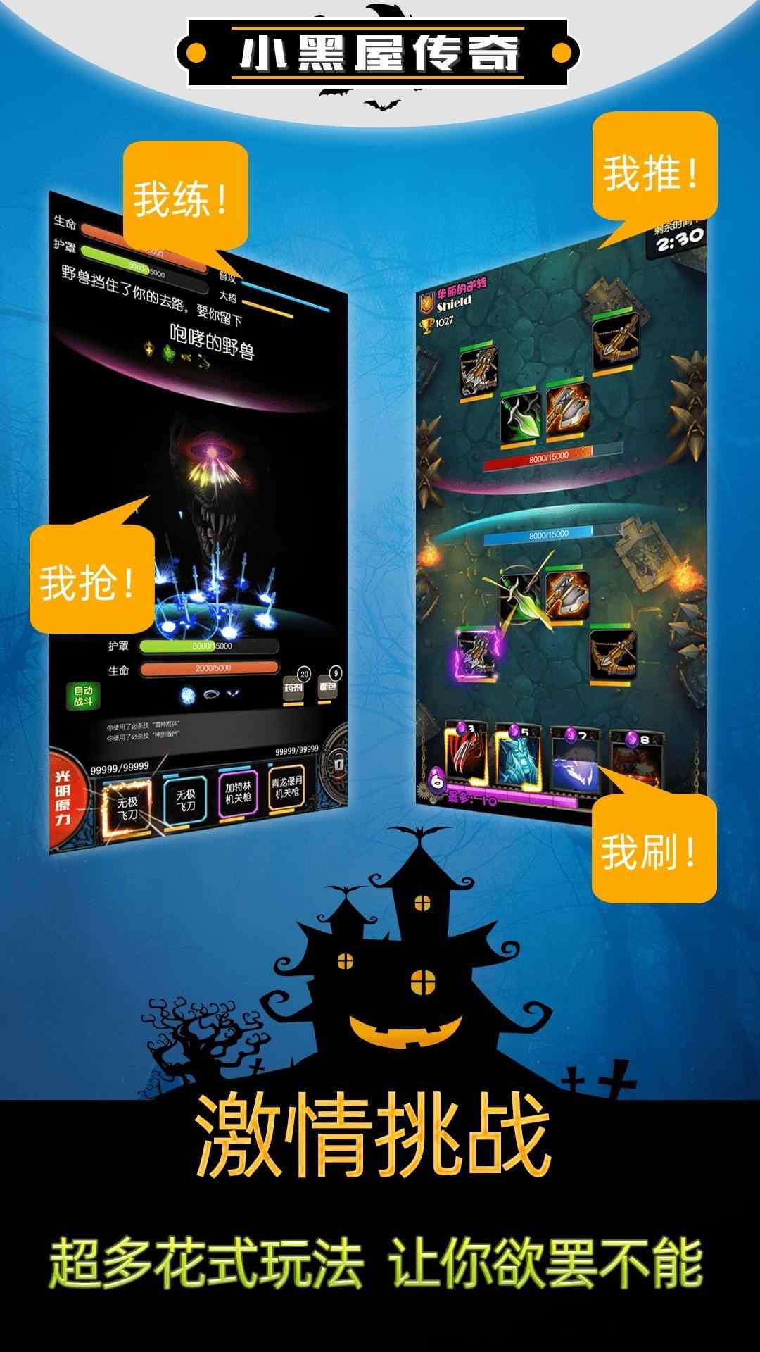 小黑屋传奇 安卓版 游戏角色 道具属性