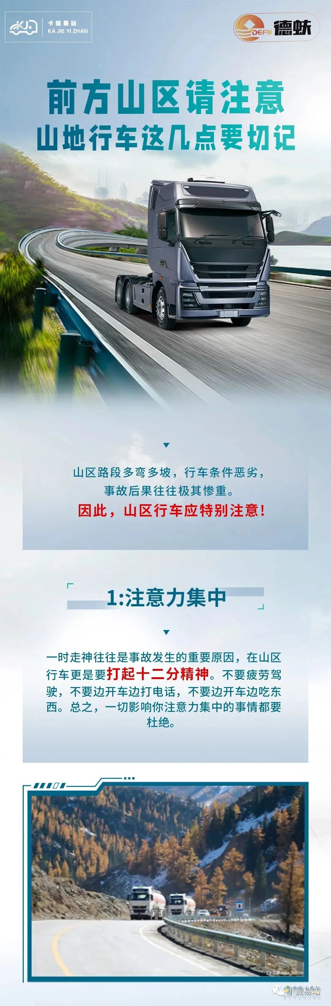Mountain Truck Driver(卡车司机山路驾驶) 山区路段停车休息与安全检查
