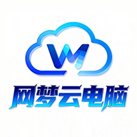 网梦云电脑1.2.0 云端畅玩