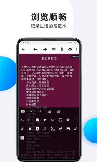 笔记本清墨 安卓版 操作界面