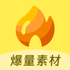 爆量素材3.0.8 短视频素材库