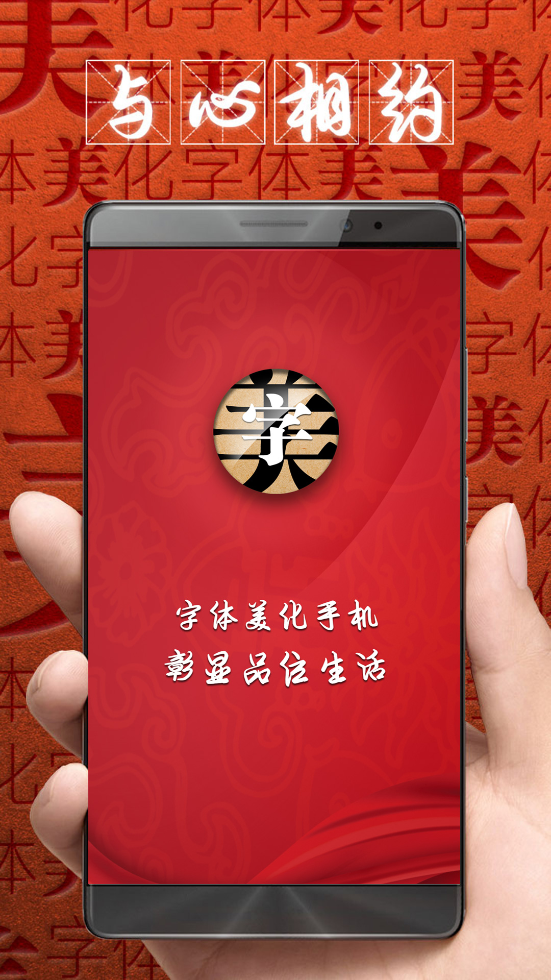 字体美颜大师 安卓版 字体应用界面截图