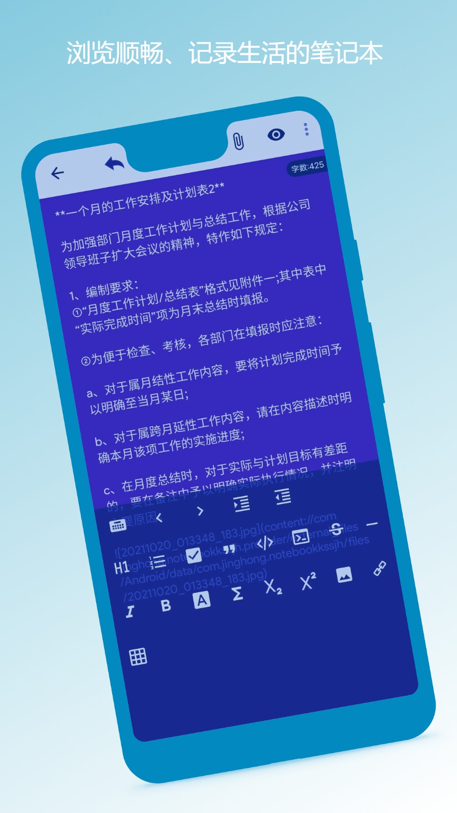 笔记本清墨 安卓版 界面截图