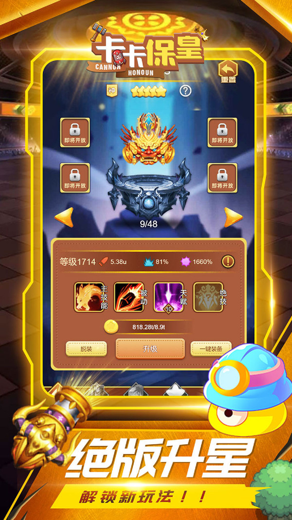 卡卡保皇 安卓版 试炼塔 游戏截图