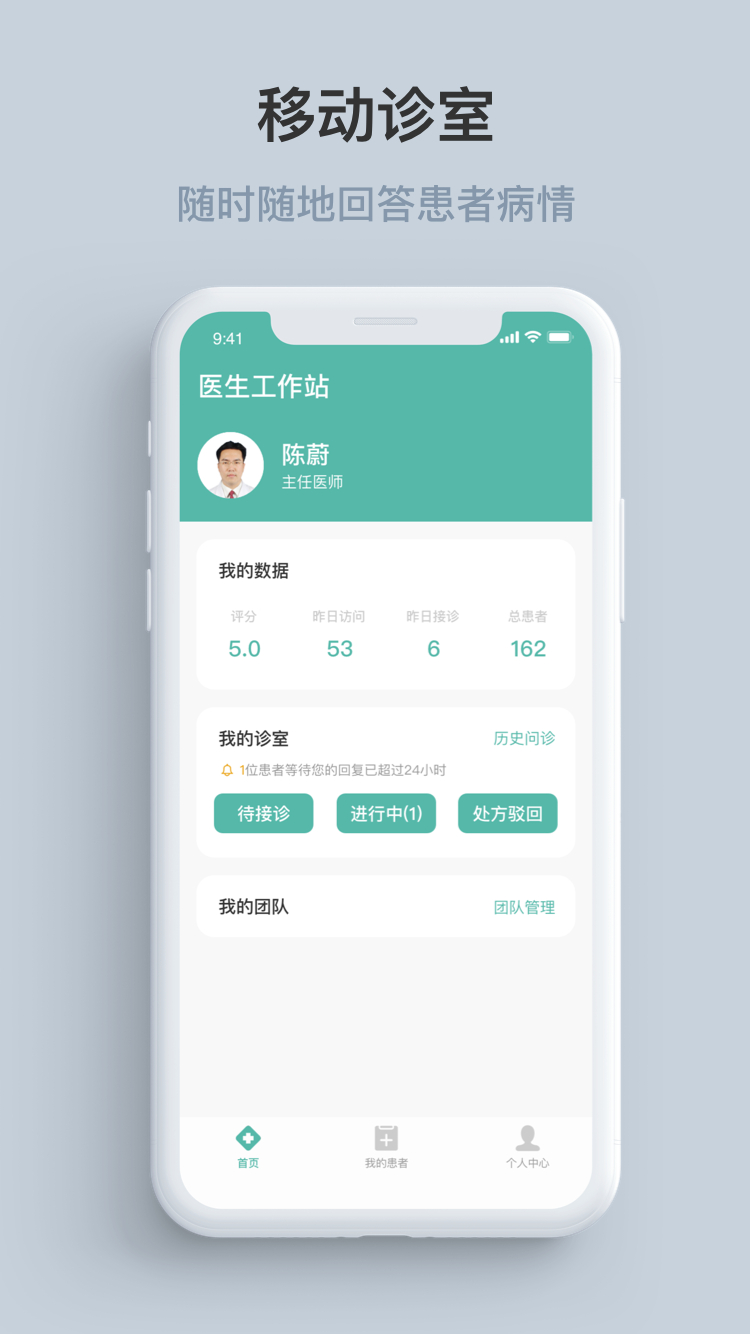 眼图医生端 安卓版 操作界面