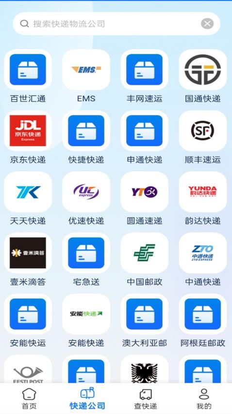 我家快递速查助手 安卓版 批量查询功能界面