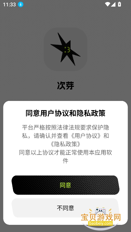 次芽 安卓版 界面截图