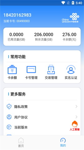 万向智联安卓版APP操作界面截图