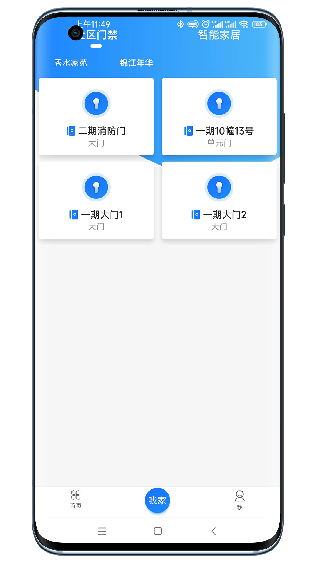 万向智联安卓版APP下载安装教程截图
