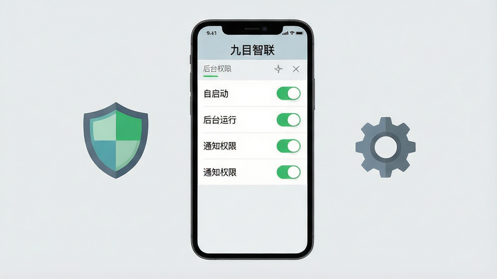 一张展示手机安全设置界面的图片,画面为一部智能手机,屏幕内显示九目智联软件的后台权限设置页面,有自启动、后台运行、通知权限三个开关选项,屏幕上方有“九目智联”文字,手机旁边有一个盾牌图标和齿轮图标,布局居中,排版简洁,风格为扁平化图标风,细节上开关有绿色和灰色状态,背景为浅灰色,画质清晰,干净,无多余元素