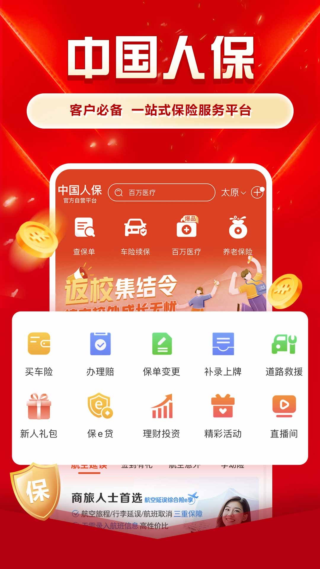 人保车服务APP 安卓版 保单管理界面