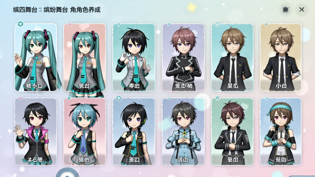 初音未来:缤纷舞台角色养成界面,展示多位虚拟歌手角色卡片,包括初音未来、镜音铃、镜音连等,角色身穿不同风格演出服装,日系二次元画风,卡片排列整齐,背景为淡雅渐变色调,高清画质,干净无多余元素