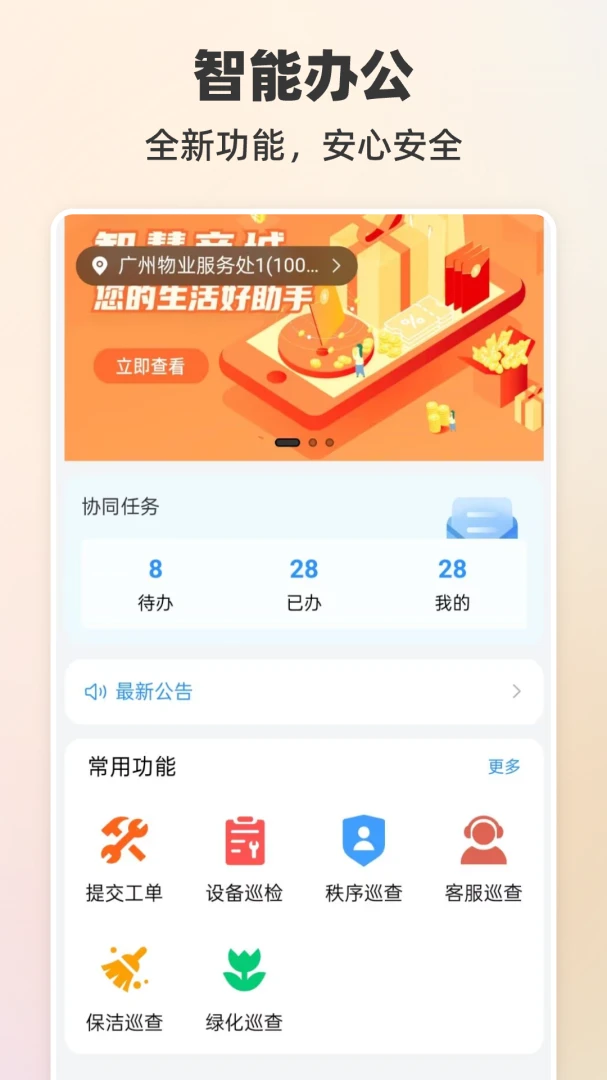 ����LeWork2.3.3 ��׿�칫����