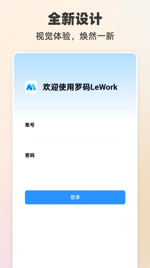 ����LeWork2.3.3 ��׿�칫����